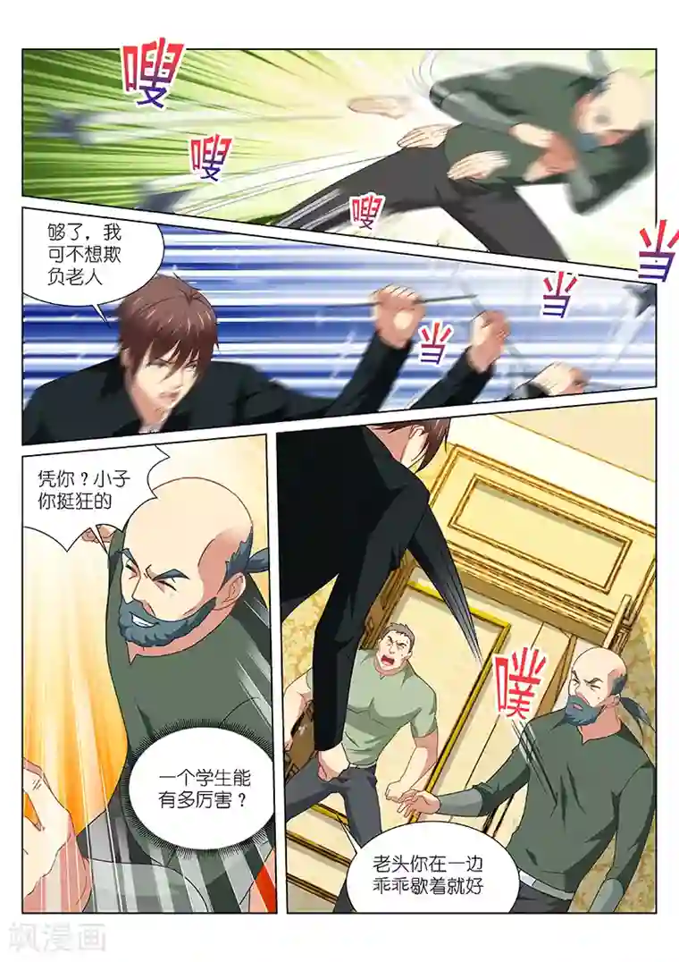 很纯很美好第192话