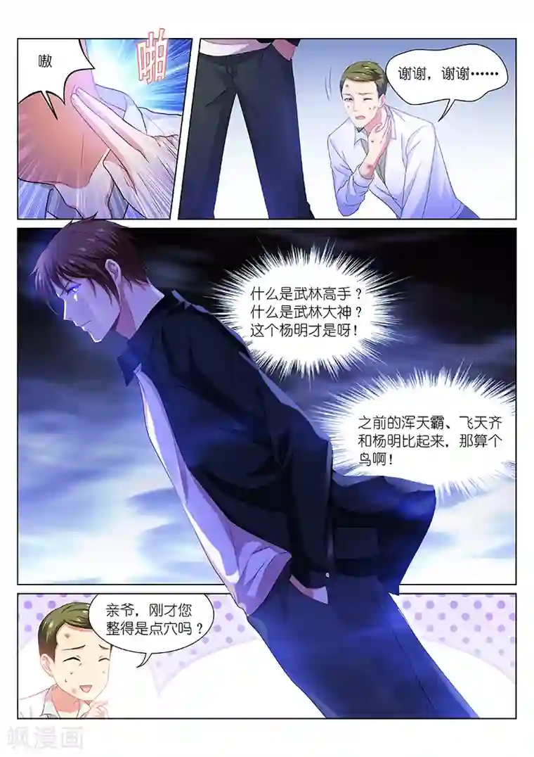 很纯很美好第193话