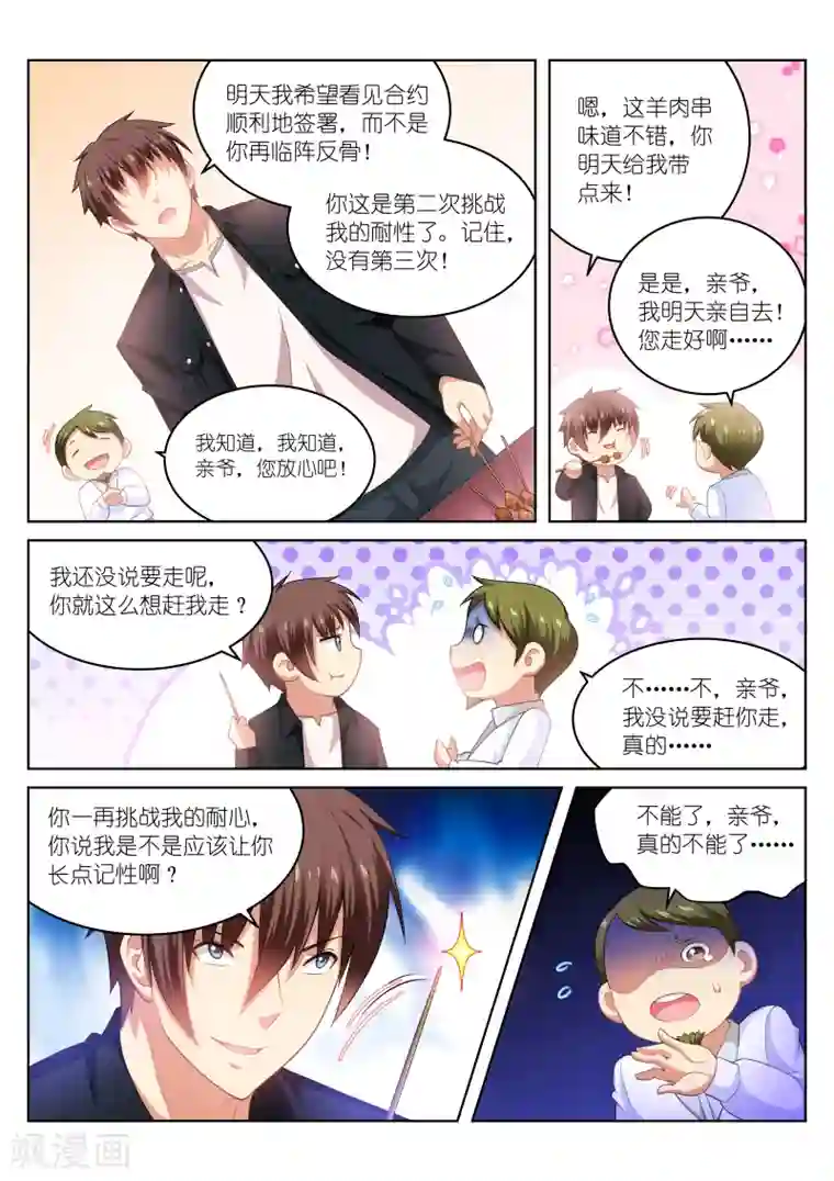 很纯很美好第193话