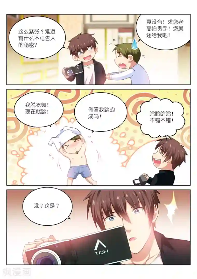 很纯很美好第193话