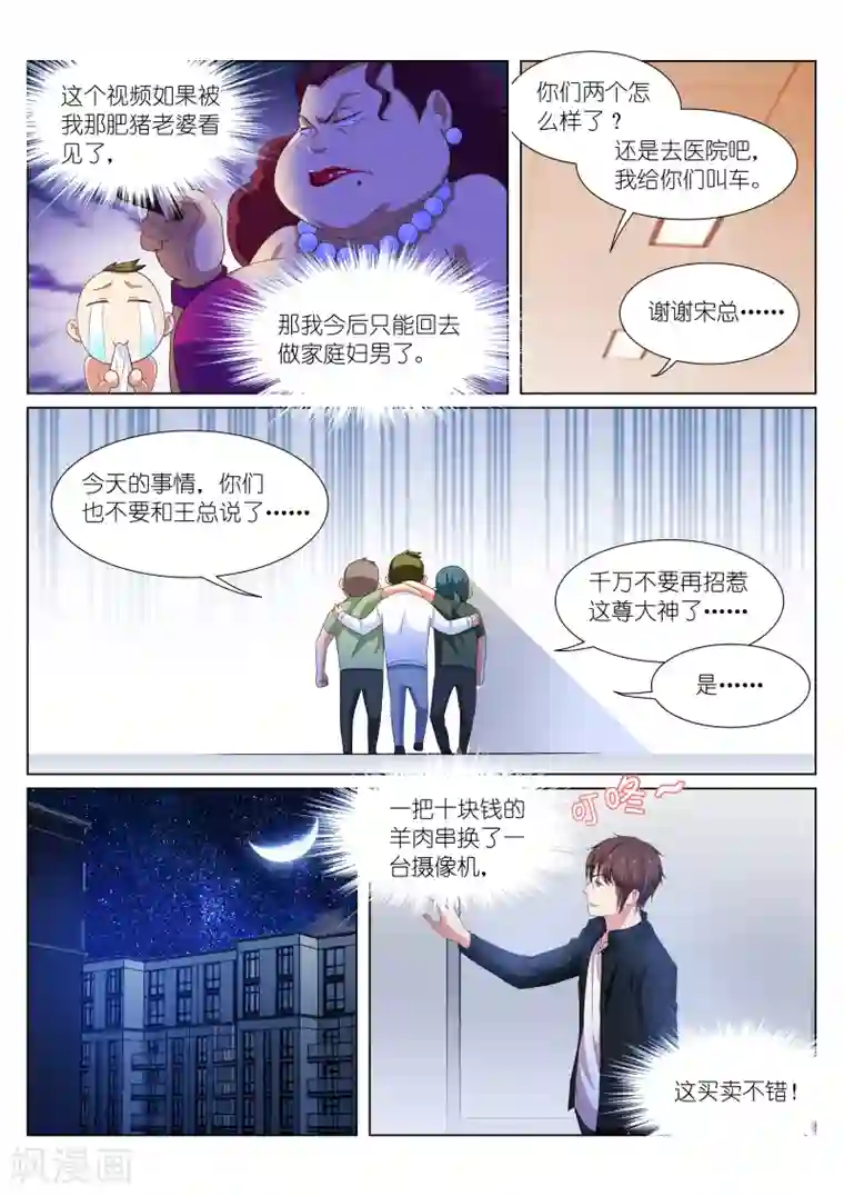 很纯很美好第194话