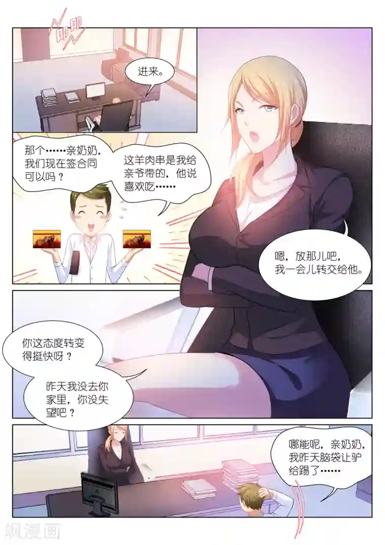 很纯很美好第194话