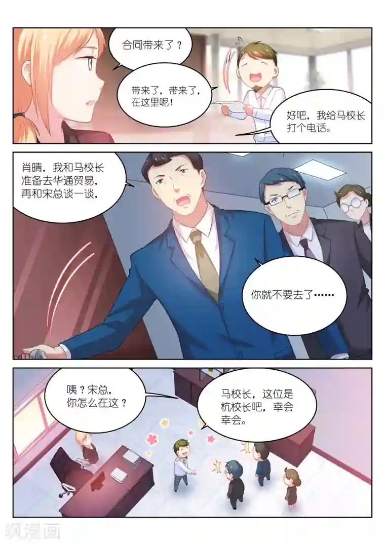 很纯很美好第194话