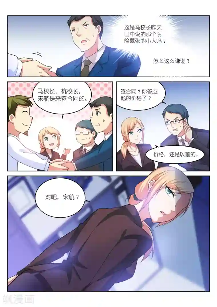 很纯很美好第194话