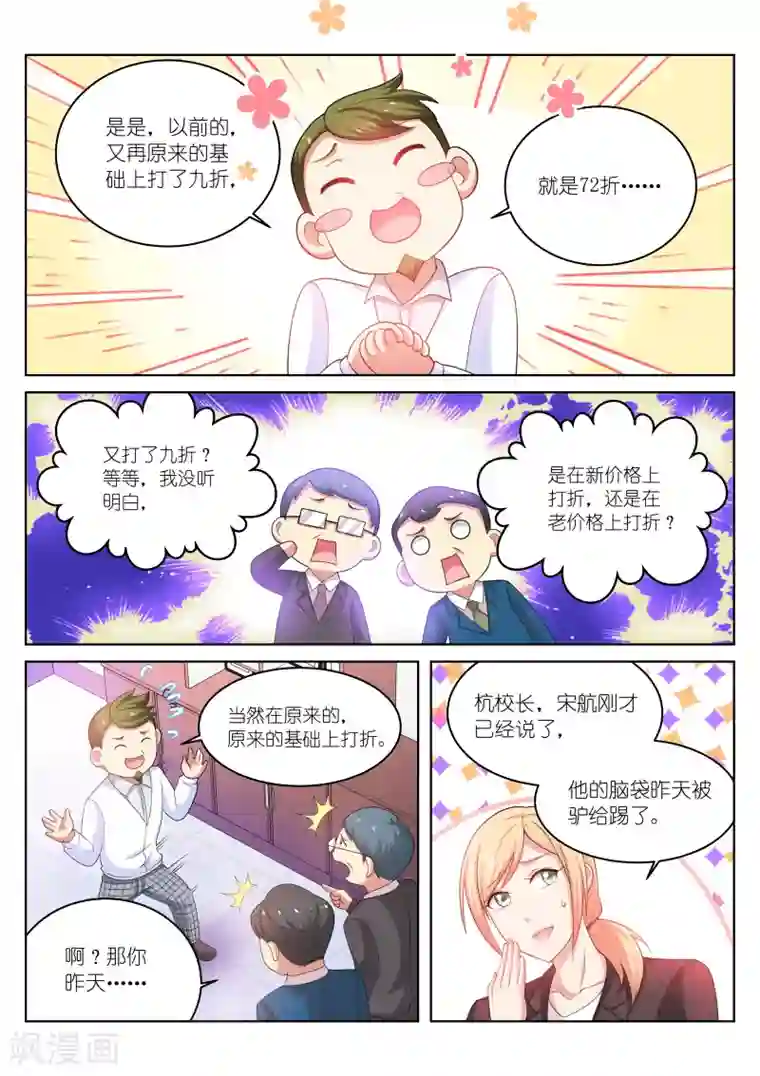 很纯很美好第194话