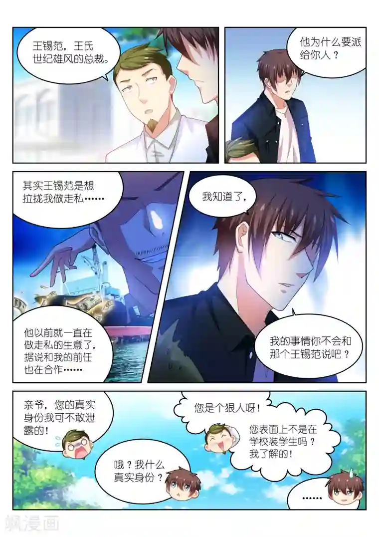 很纯很美好第195话