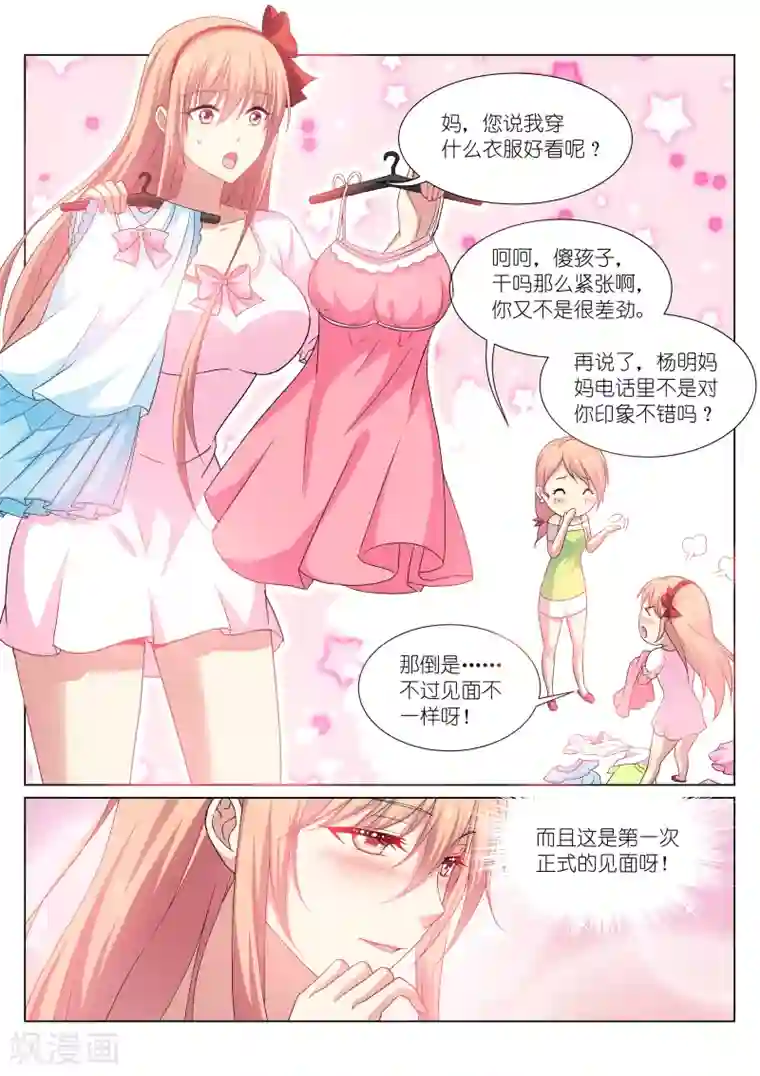 很纯很美好第195话