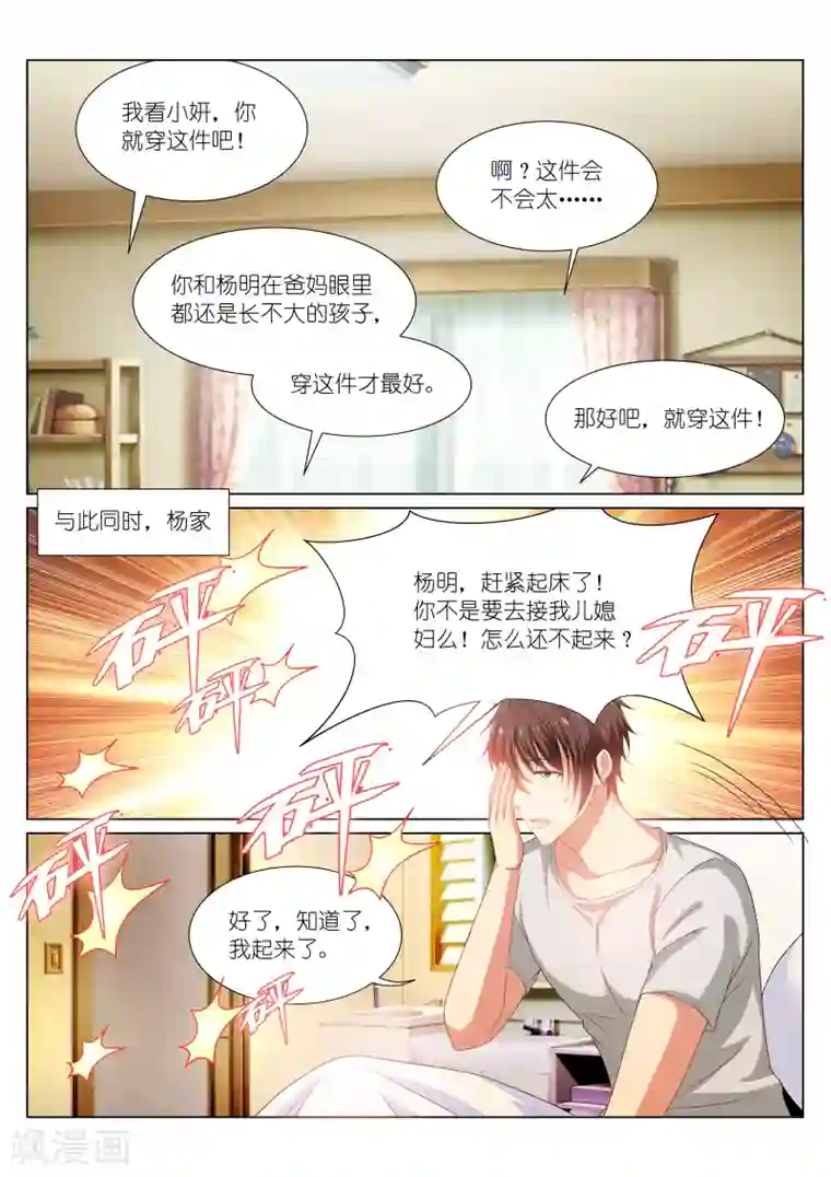 很纯很美好第195话