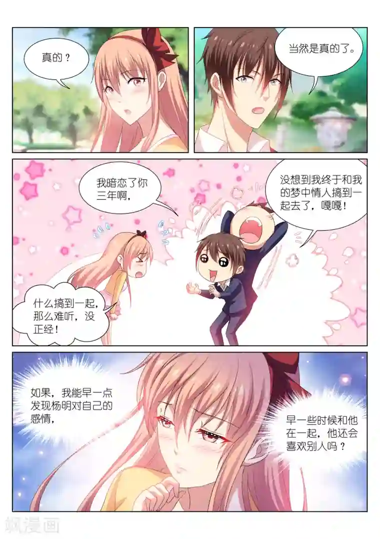 很纯很美好第196话