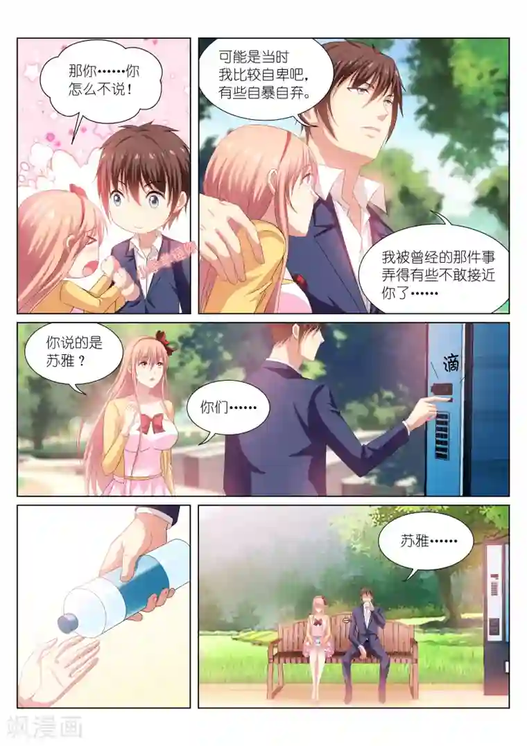 很纯很美好第196话