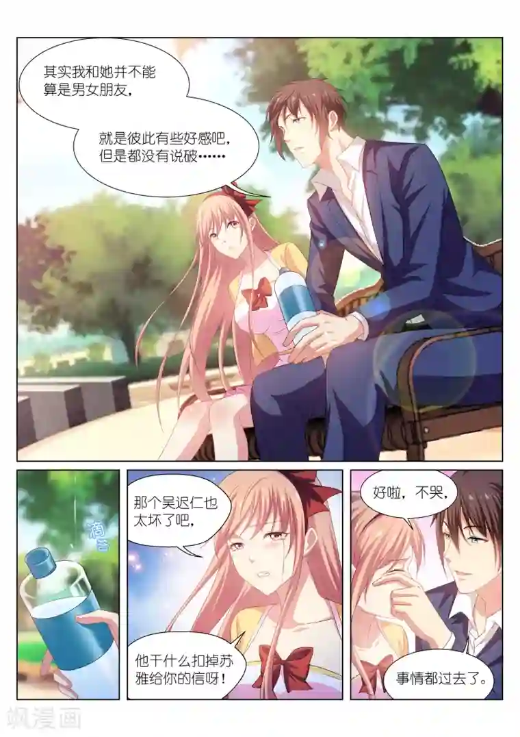 很纯很美好第196话