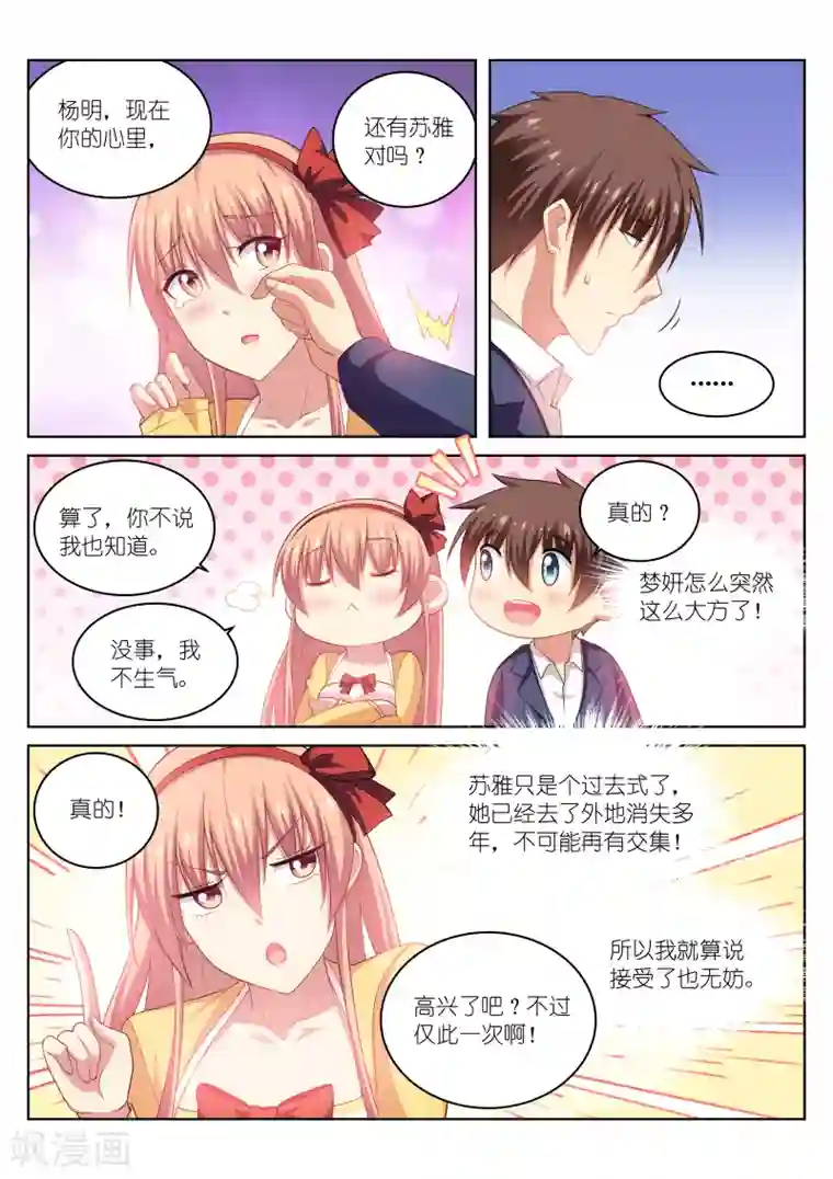 很纯很美好第196话