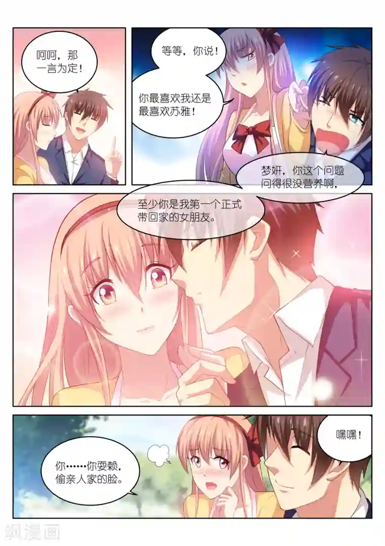 很纯很美好第196话