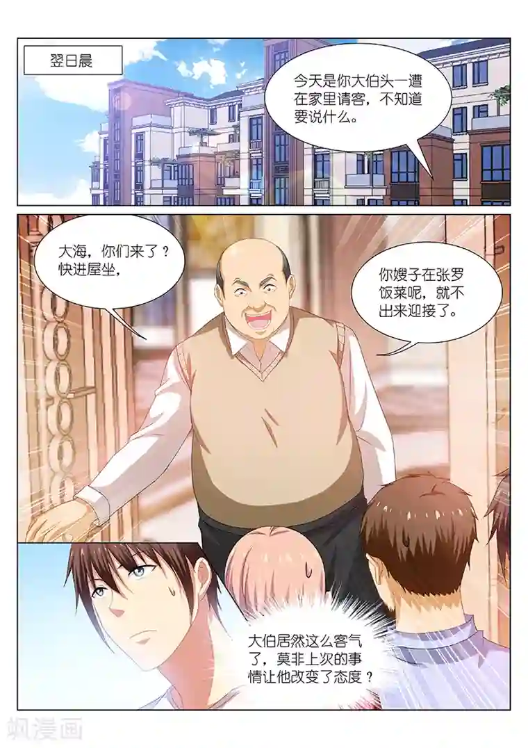 很纯很美好第197话