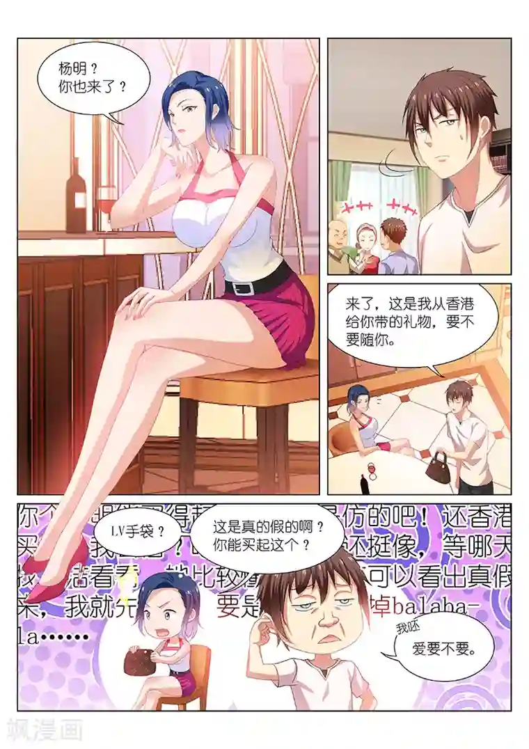 很纯很美好第197话