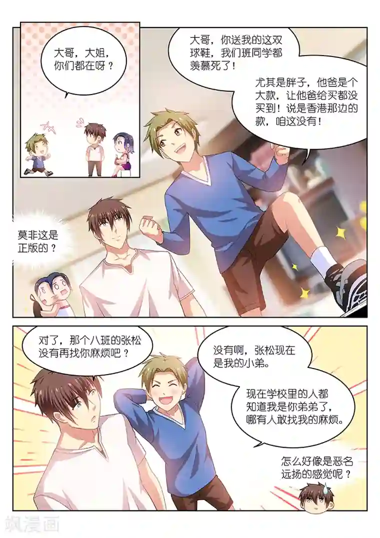 很纯很美好第197话