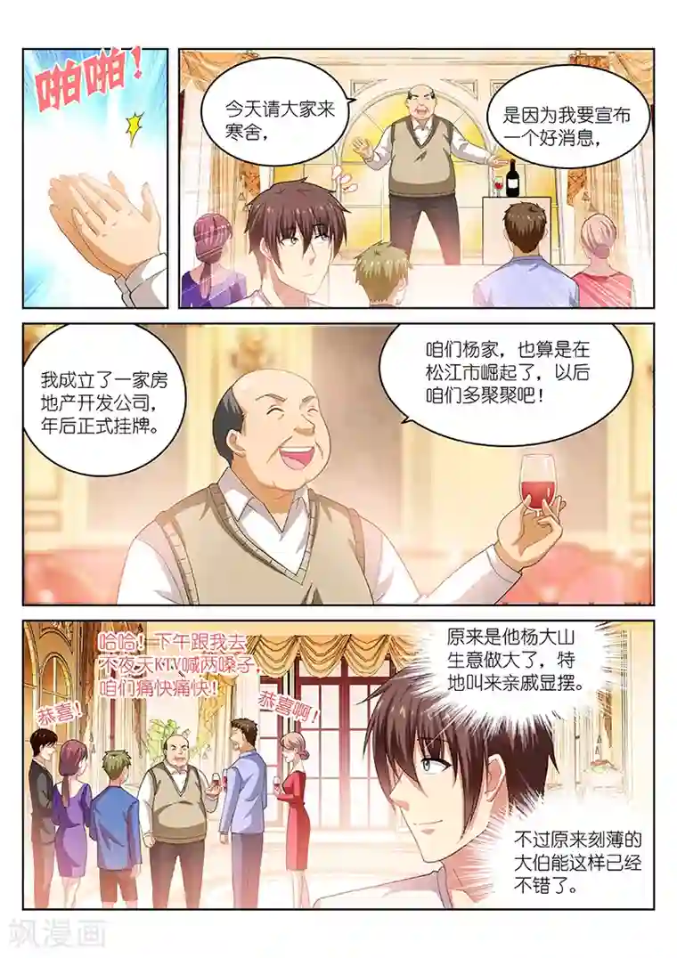 很纯很美好第197话