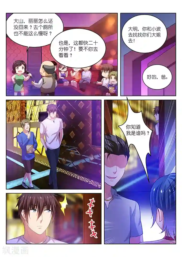 很纯很美好第197话