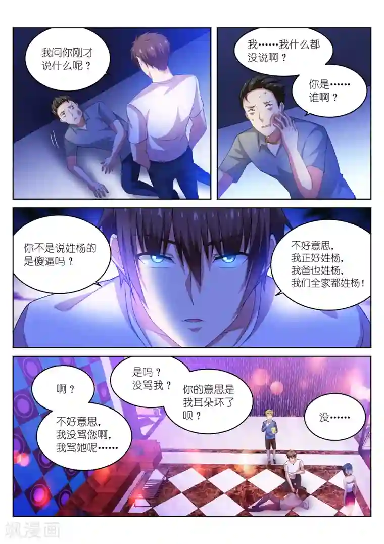 很纯很美好第198话