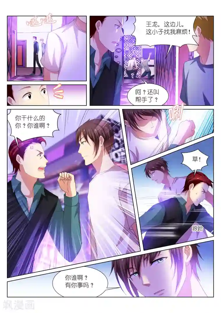 很纯很美好第198话