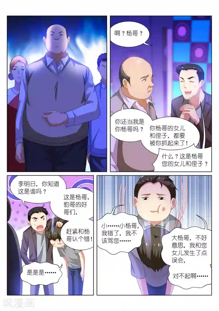 很纯很美好第198话