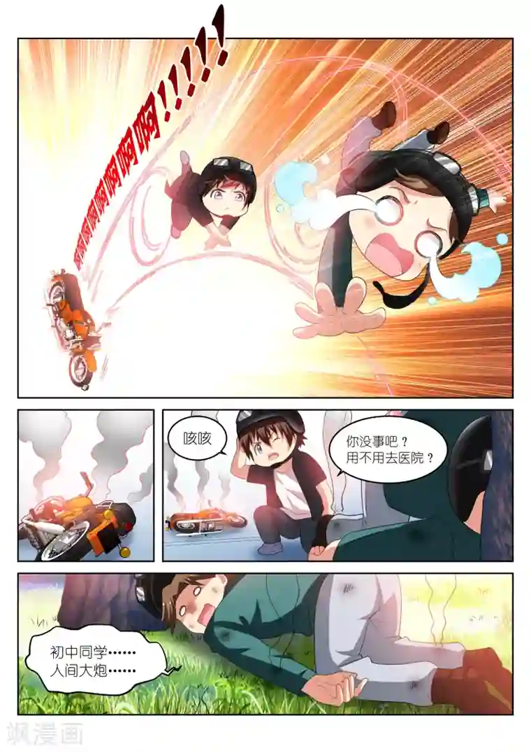 很纯很美好第199话