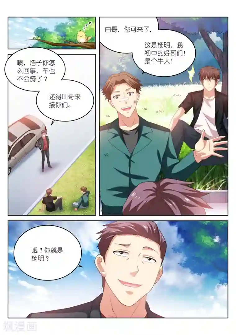 很纯很美好第199话