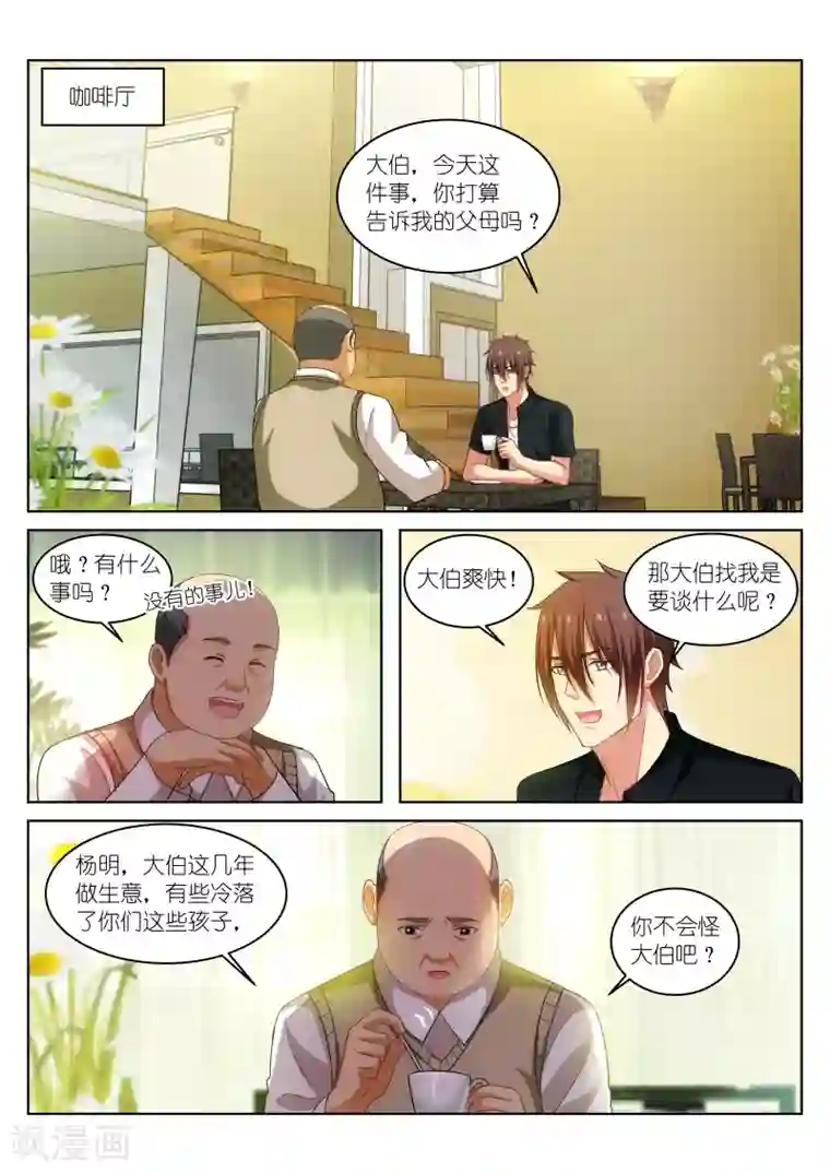 很纯很美好第201话