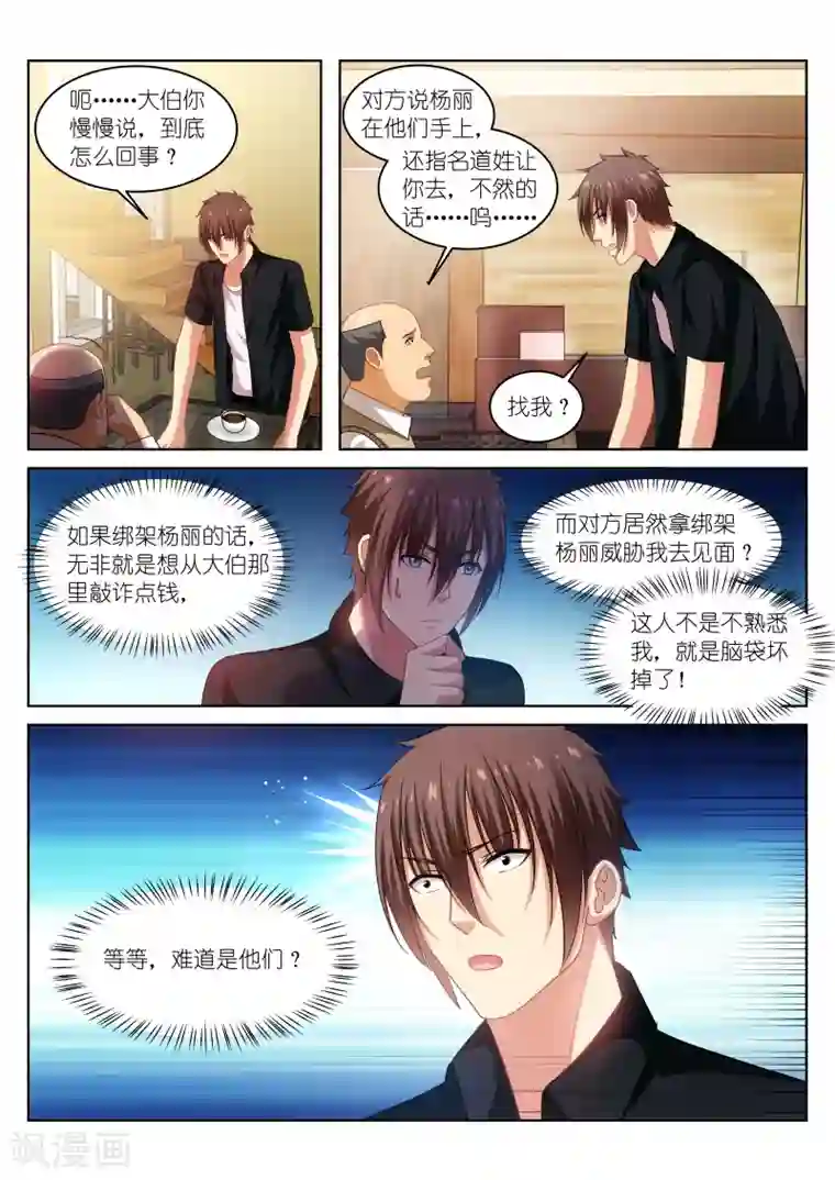 很纯很美好第201话