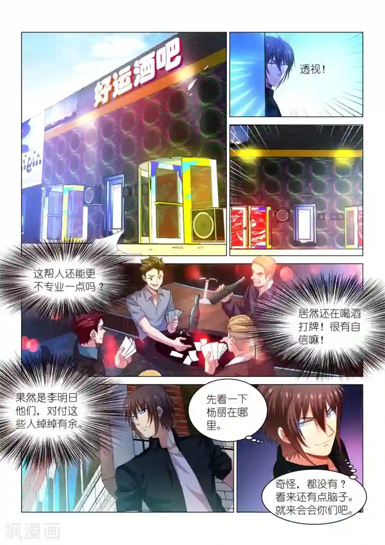 很纯很美好第202话