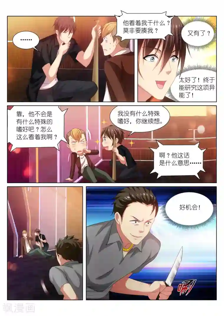 很纯很美好第203话