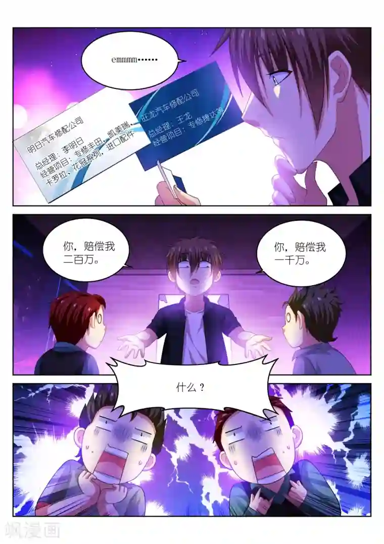 很纯很美好第204话