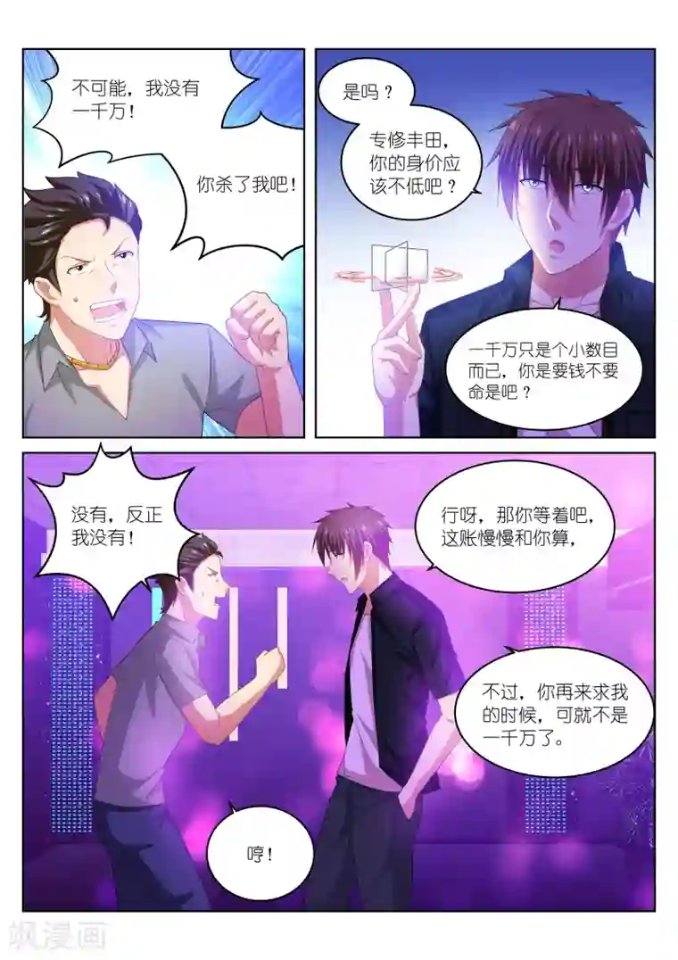 很纯很美好第204话