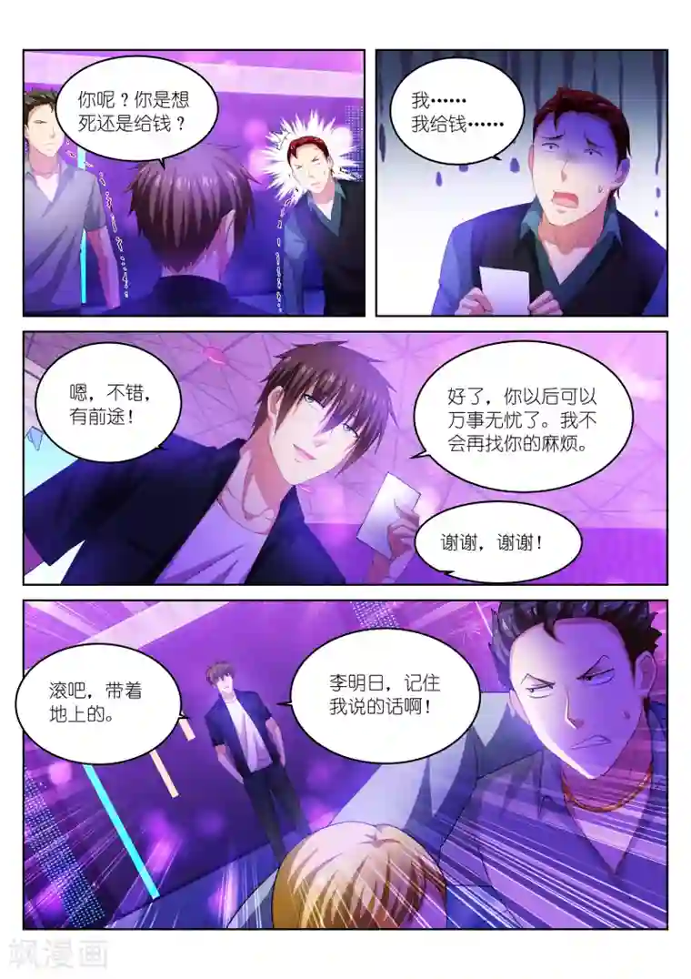 很纯很美好第204话