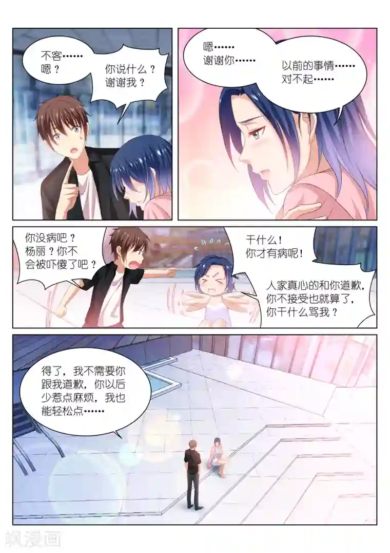 很纯很美好第204话