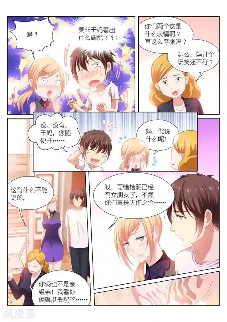 很纯很美好第205话