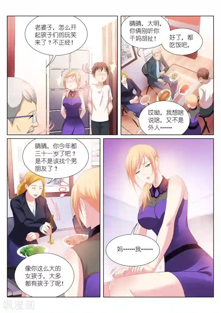 很纯很美好第205话