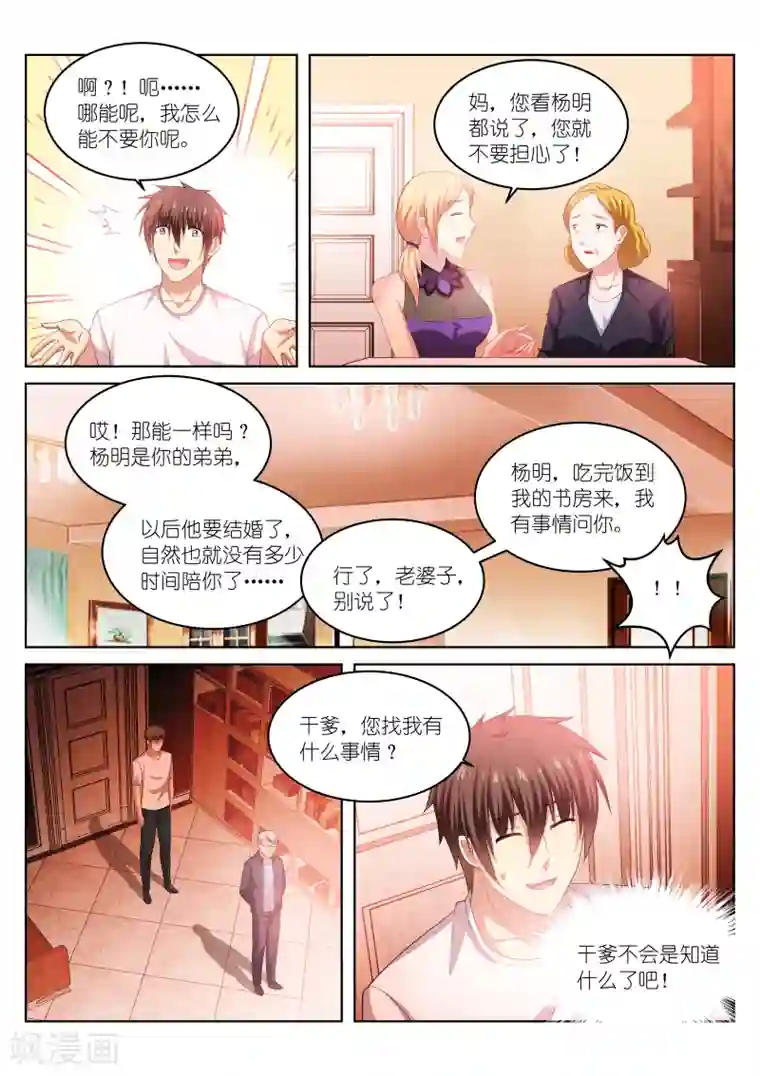 很纯很美好第205话