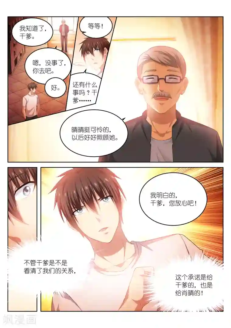 很纯很美好第205话