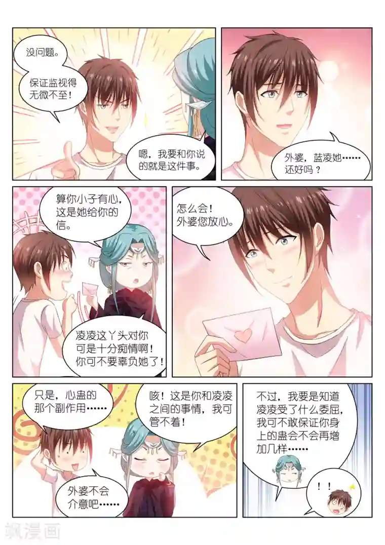 很纯很美好第207话