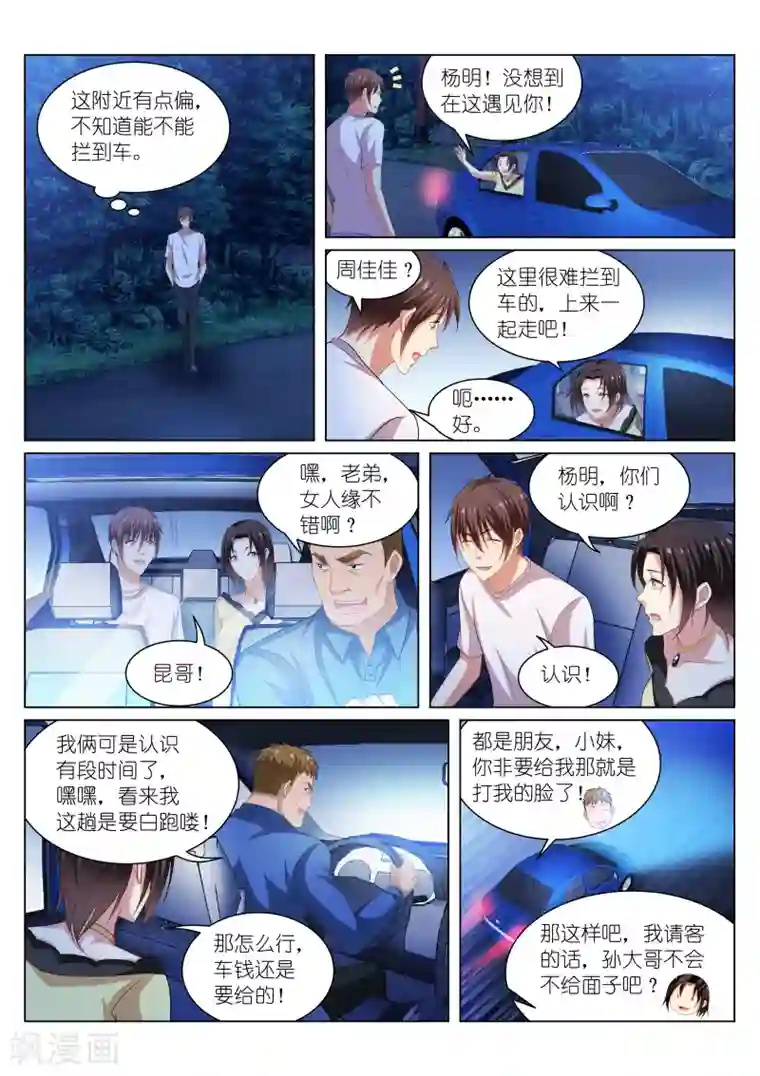 很纯很美好第207话