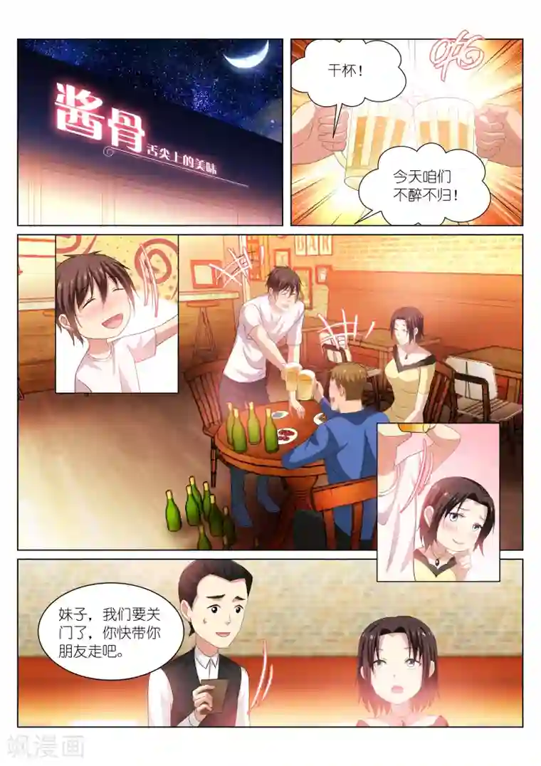 很纯很美好第207话