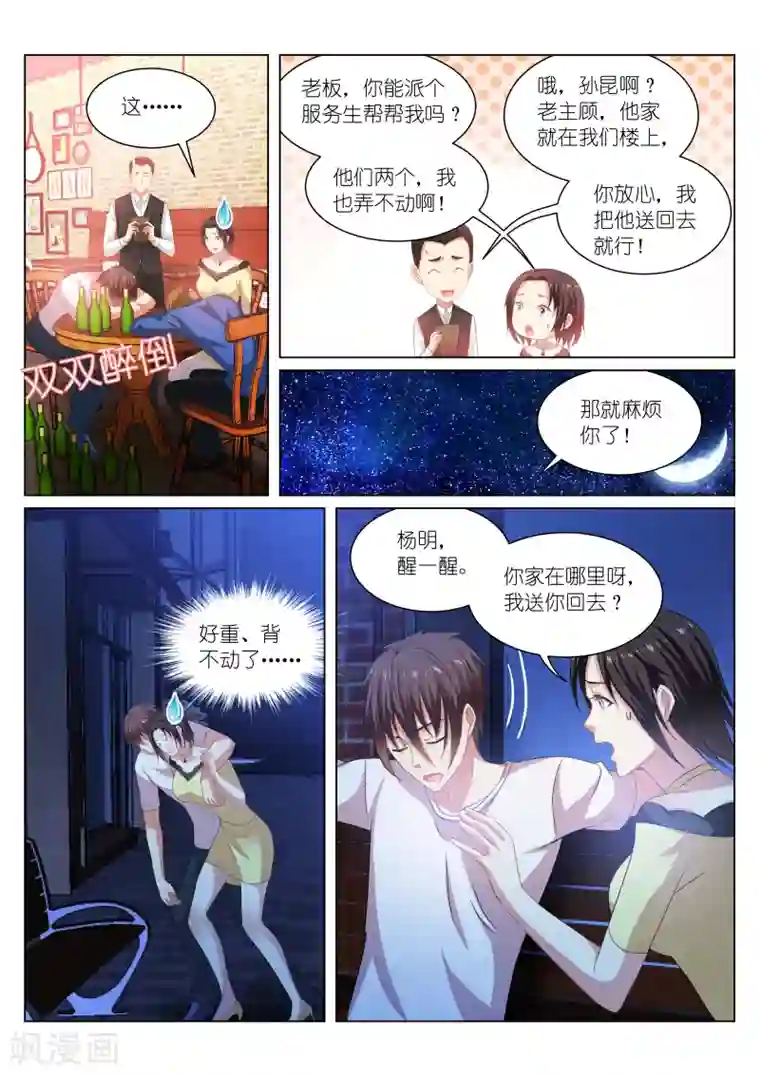 很纯很美好第207话