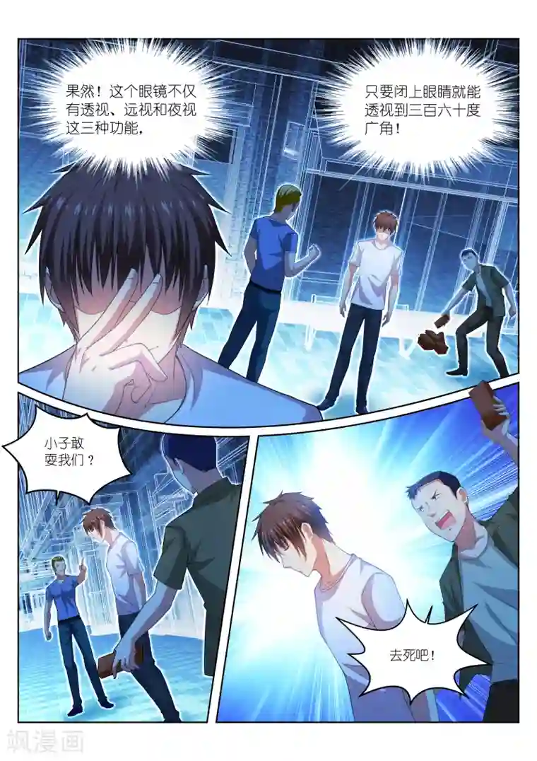 很纯很美好第208话