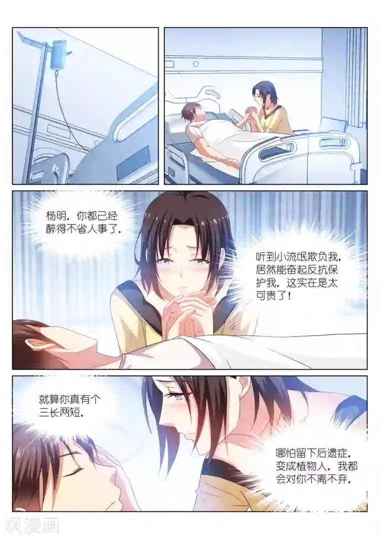 很纯很美好第208话