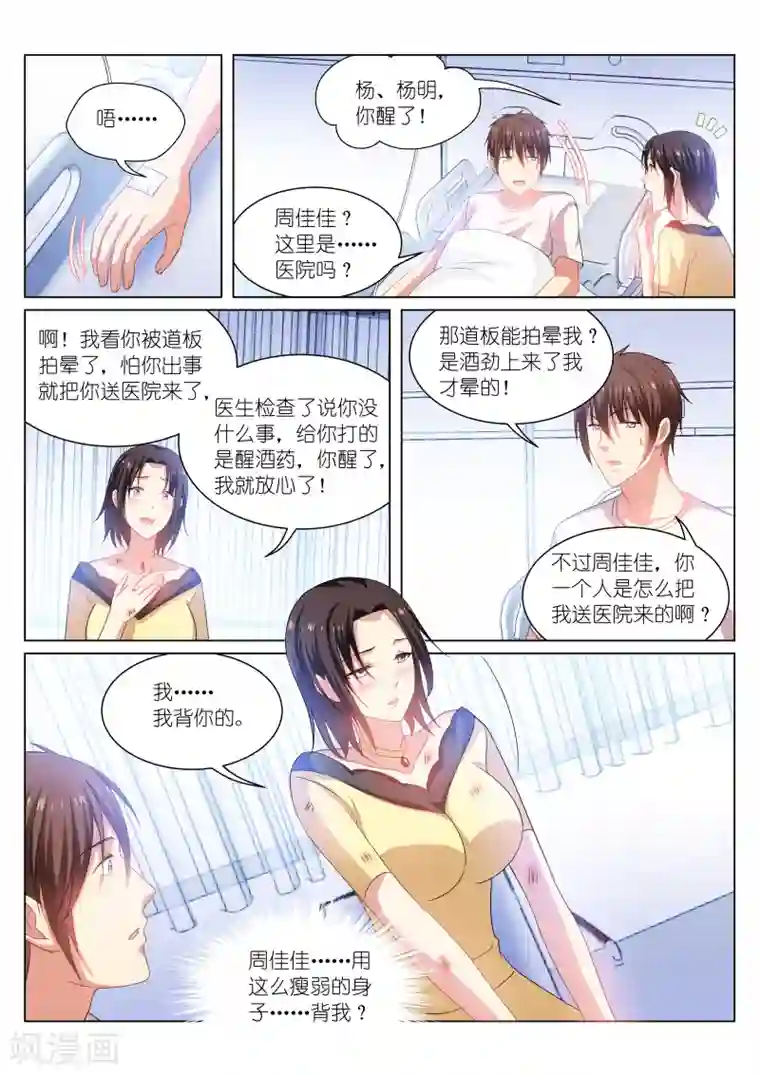 很纯很美好第208话