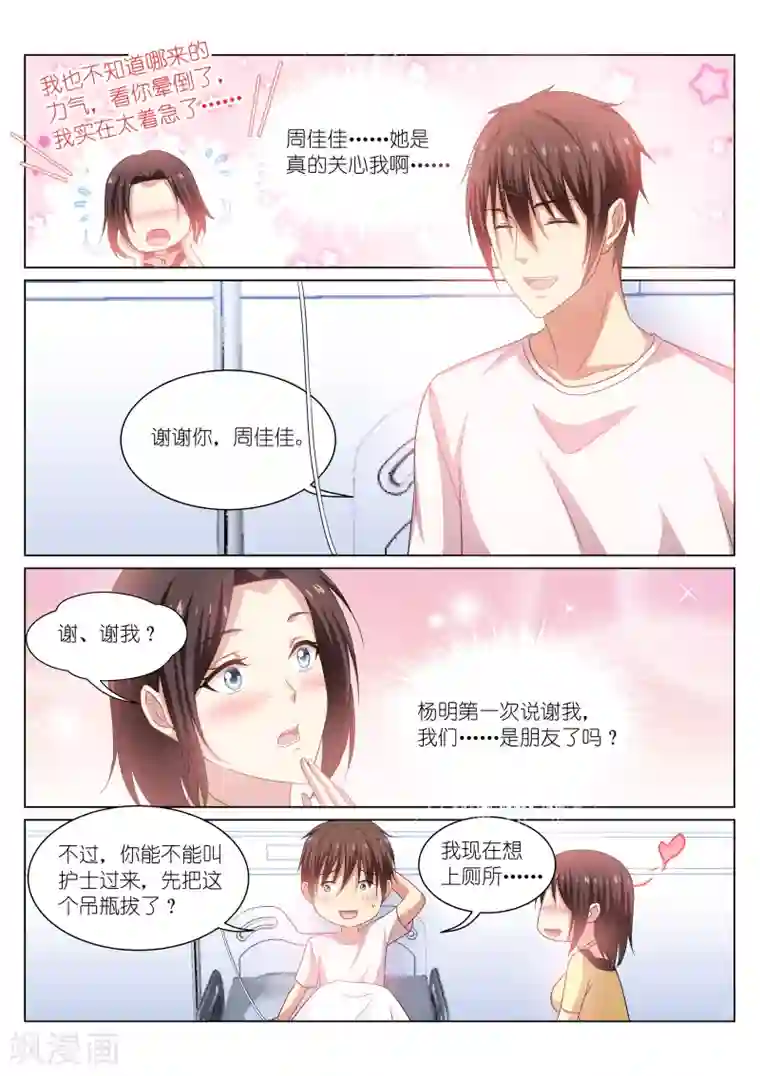 很纯很美好第208话