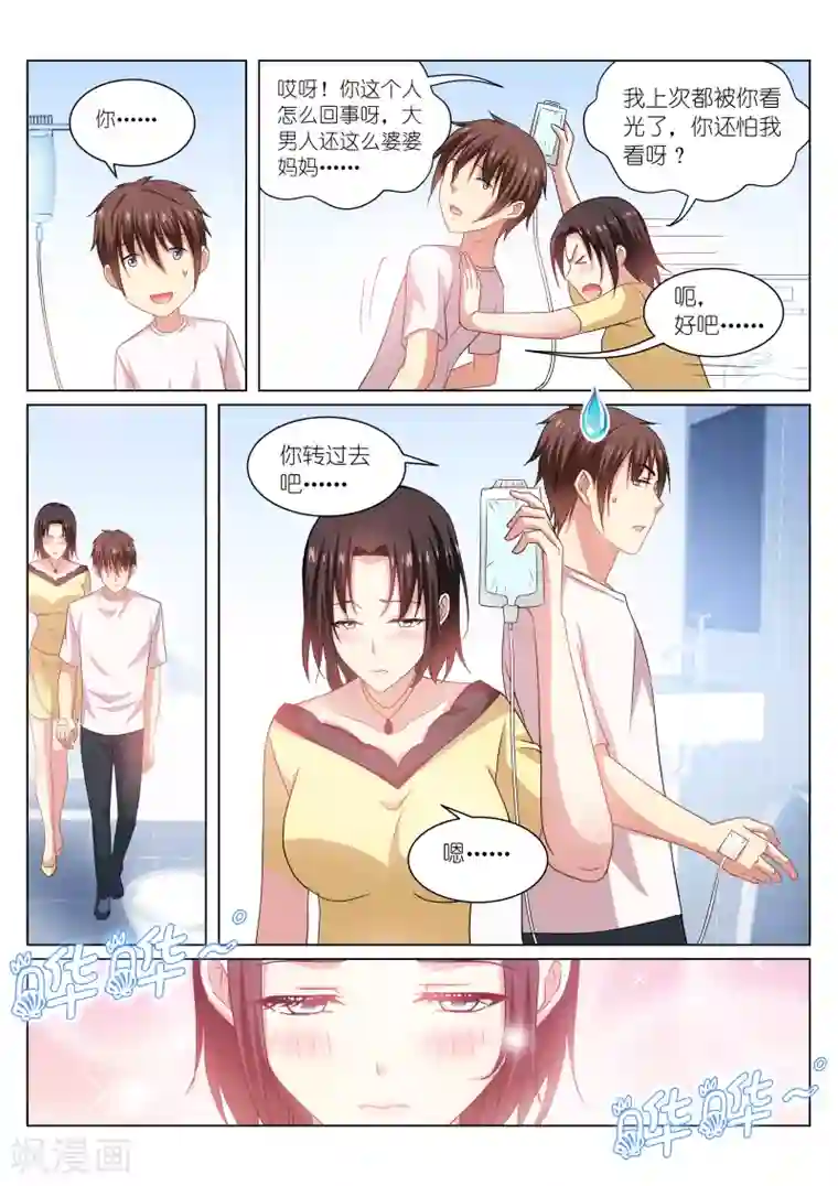 很纯很美好第209话