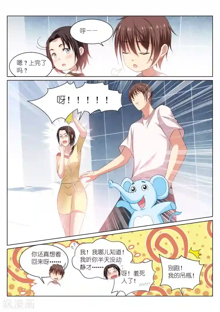 很纯很美好第209话