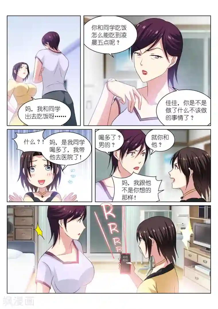很纯很美好第209话